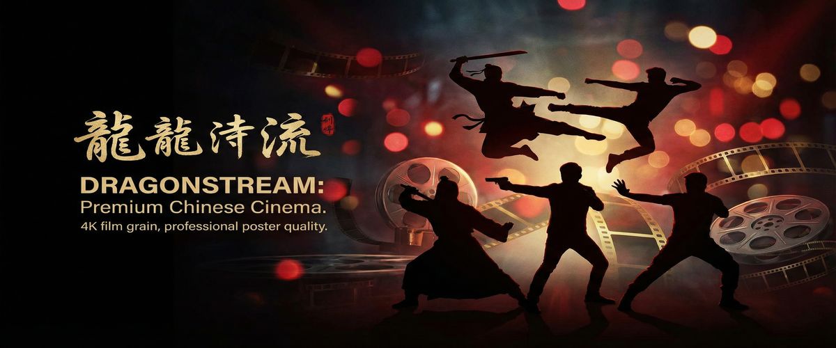 搜同网精选华语影视资源平台横幅